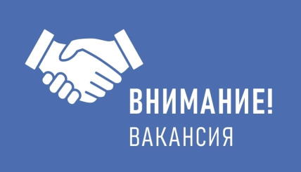 Вакансии
